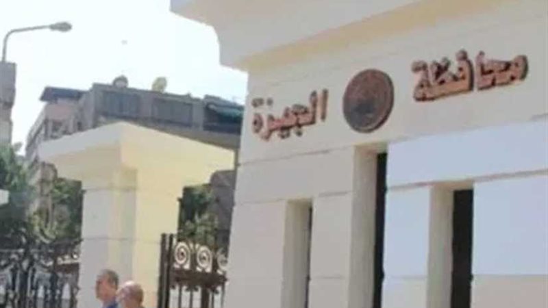 محافظ الجيزة: استرداد