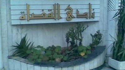 مرشحو رئاسة نادي قضاة مصر يقدمون برامجهم للناخبين