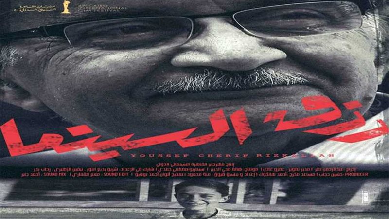 ليلة في حب يوسف شريف