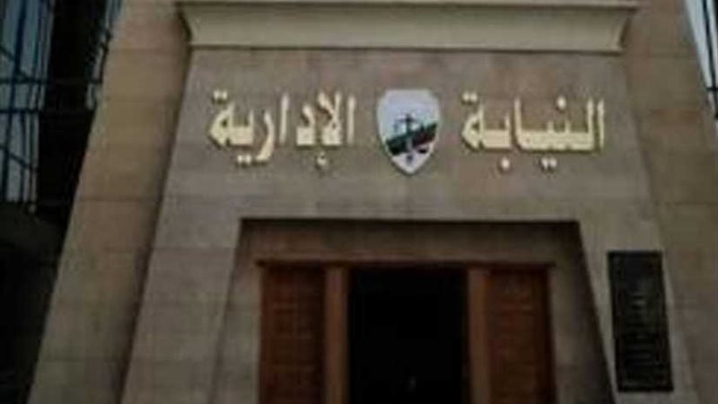 محاكمة وكيل أول وزارة