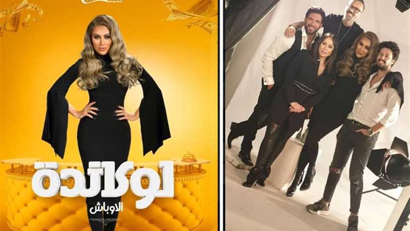 لوكاندة الأوباش أضخم