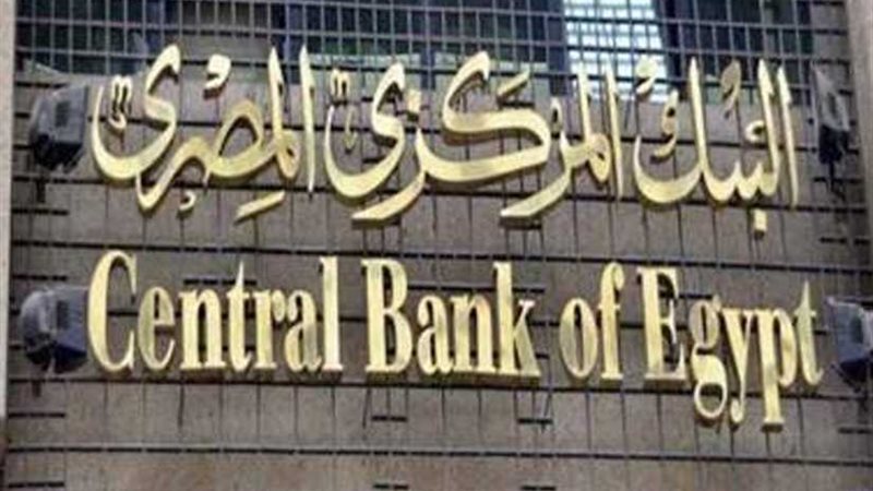البنك المركزي يطلق