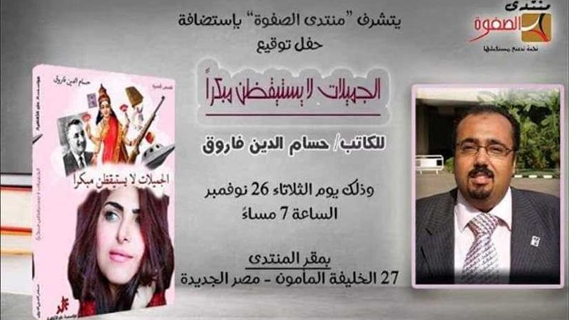 منتدى الصفوة يستضيف