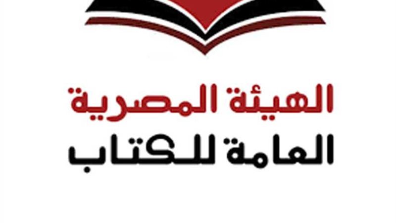 هيئة الكتاب تصدر