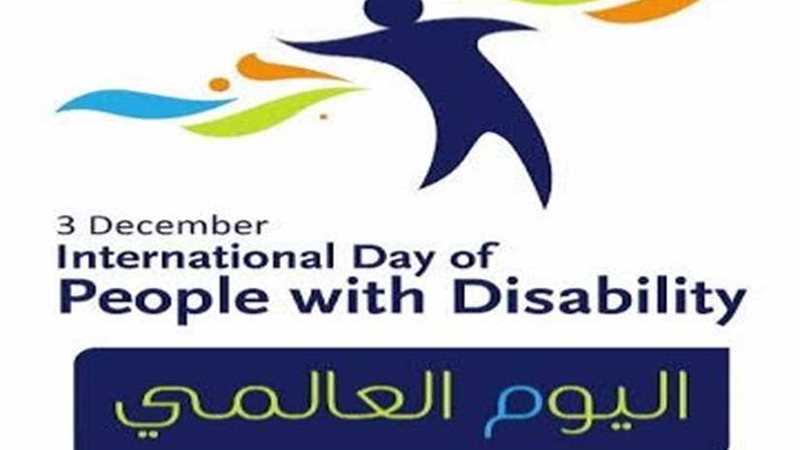 احتفالية اليوم العالمي