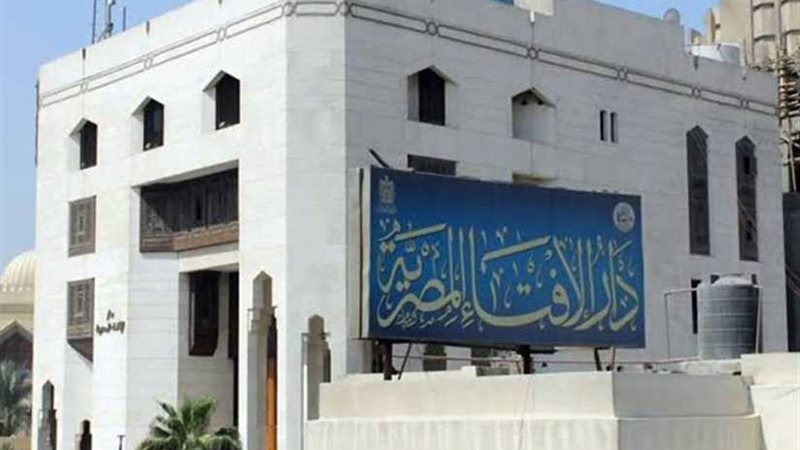 دار الإفتاء تستطلع