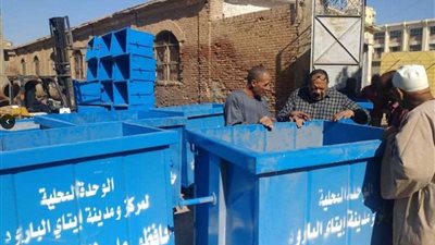 توزيع صناديق جمع القمامة لدعم منظومة النظافة بإيتاي البارود