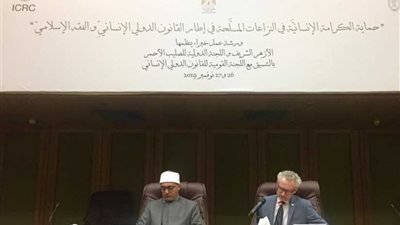 خبراء الشريعة الإسلامية والقانون الإنساني يجتمعون لمناقشة حماية الكرامة الإنسانية في ظل النزاعات المسلحة