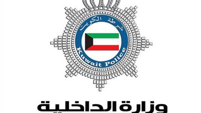 الداخلية الكويتية: حملات أمنية موسعة لمعالجة أوضاع 120 ألف مخالف للاقامة
