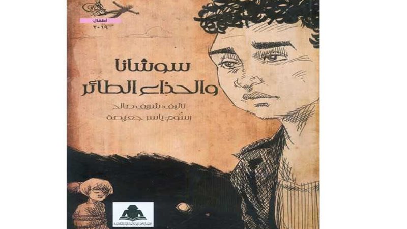 صدور كتاب سوشانا