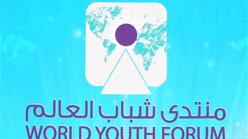 منتدى شباب العالم