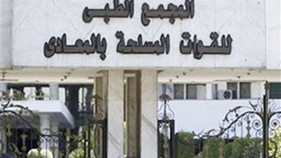 خبيران في أمراض الكبد والجهاز الهضمي بمستشفيي الإسكندرية والمعادي العسكري