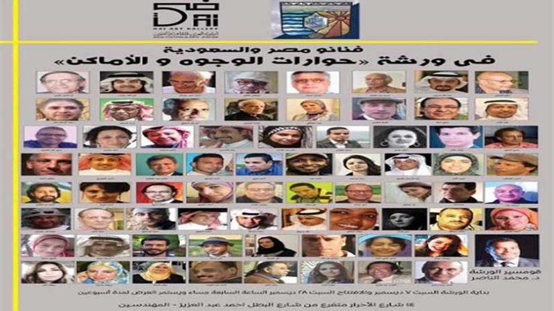 فنانو مصر والسعودية