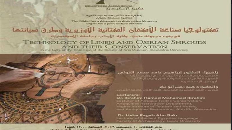 تكنولوجيا صناعة الأكفان