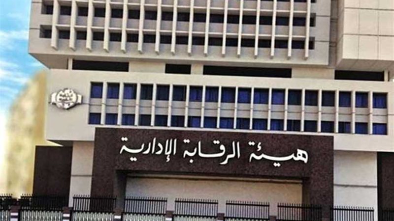 جهود الرقابة الإدارية