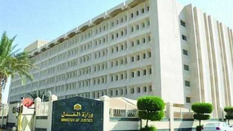 وزارة العدل: مجلس