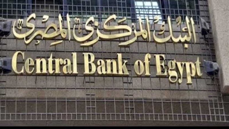 البنك المركزي: انضمام