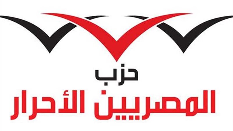 المصريين الأحرار