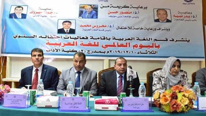 جامعة بني سويف تحتفل