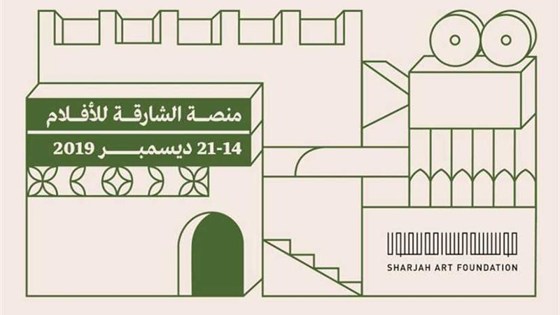 غدًا.. مؤسسة الشارقة