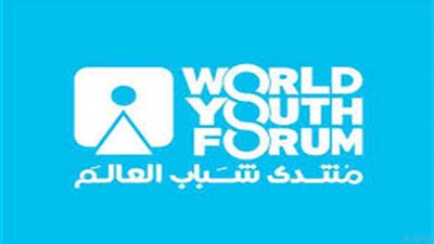 رؤساء عدة منظمات دولية ضمن ضيوف منتدى شباب العالم 2019
