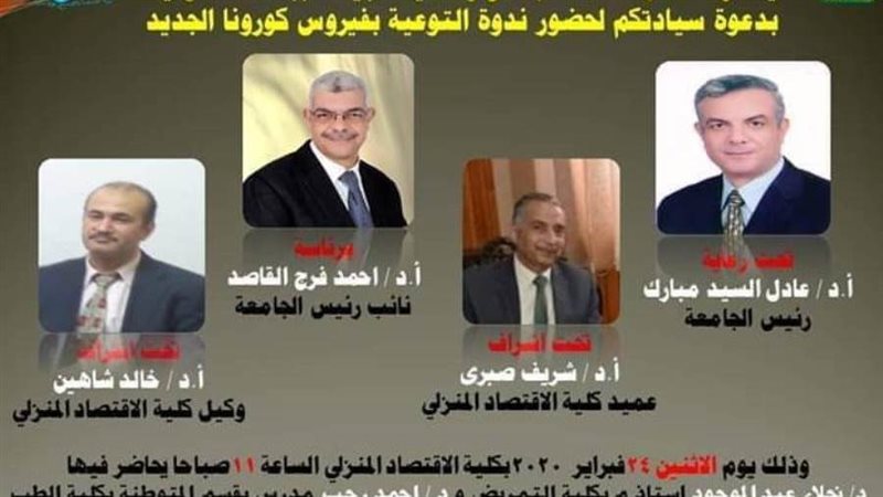 ندوة عن فيروس كورونا