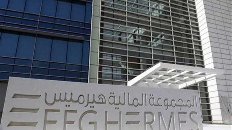 عاجل..هيرميس: الاقتصاد