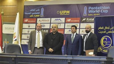 اليوم.. الاجتماع الفني لبطولة كأس العالم للخماسي الحديث 