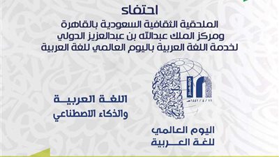 الذكاء الاصطناعي يحتفي 