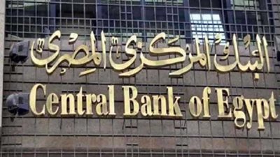 البنك المركزي: ارتفاع حجم السيولة المحلية إلى 011ر4 تريليون جنيه بنهاية سبتمبر الماضي