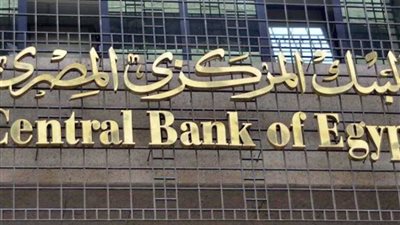 البنك المركزي: 152ر4 تريليون جنيه إجمالي ودائع البنوك بنهاية سبتمبر الماضي