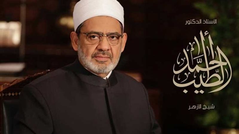 الإمام الأكبر يهنئ