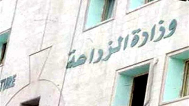 الزراعة تنفي صحة