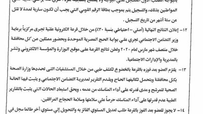 بدء تنفيذ تأشيرات الحج لأعضاء الجمعيات لـ