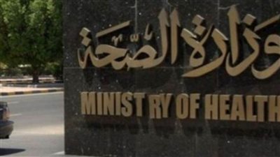 الصحة تنفي وقف إجراءات الحجر الصحي بالموانئ والمطارات المصرية 