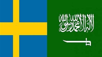 السعودية والسويد تبحثان العلاقات الثنائية