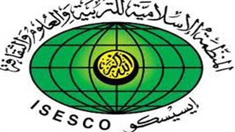 الإيسيسكو: اللغة