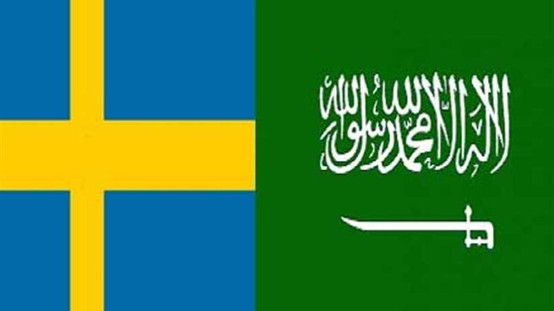 السعودية والسويد