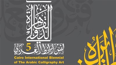 مؤتمر صحفي لملتقى الخط العربي بالهناجر