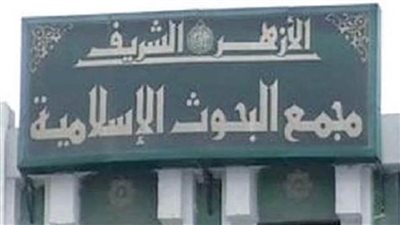 «البحوث الإسلامية» ينعي د. محمد عمارة عضو هيئة كبار العلماء