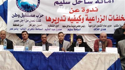 ندوة عن وسائل الاستفادة من المخلفات الزراعية لمستقبل وطن بأسيوط