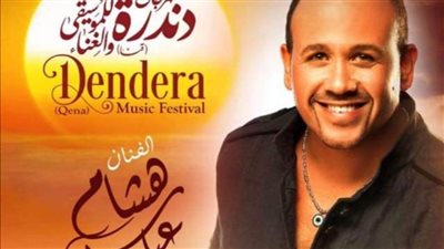 هشام عباس يحيي حفل مهرجان 