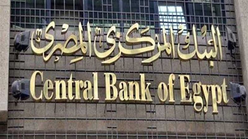 البنك المركزي: رفع