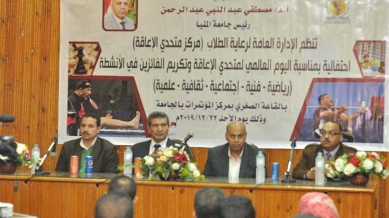 جامعة المنيا تحتفي