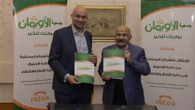 جمعية الأورمان تعلن عن خدمة جديدة لتلقي التبرعات إلكترونيًا