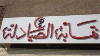 الصحة تحذر من دواء غير مسجل متداول بالأسواق .. تعرف عليه