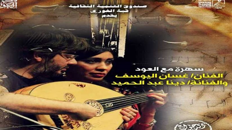  ثنائي العود غسان