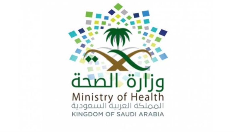 وزارة الصحة السعودية