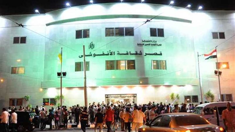 قصر ثقافة الأنفوشي