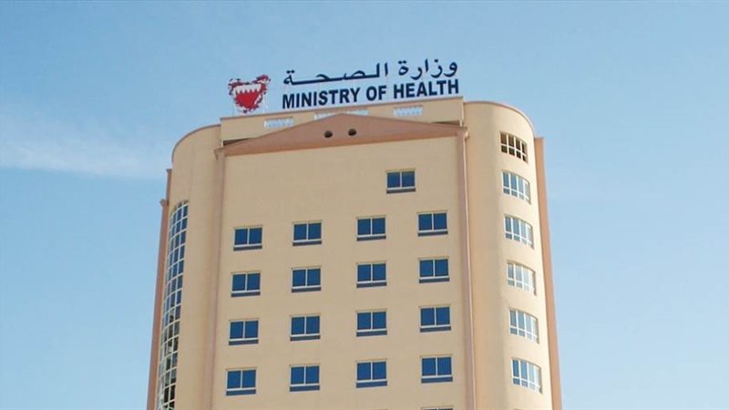 وزارة الصحة البحرينية